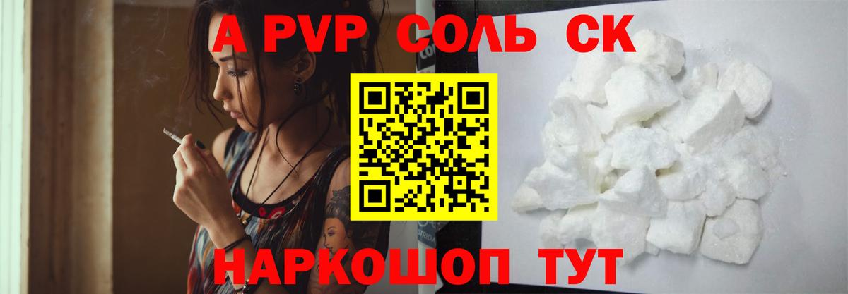 Alpha-PVP кристаллы  Вход с VPN  Альфа ПВП Соль  Славянск-на-Кубани  наркошоп  APVP Соль 