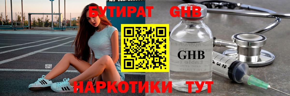 Славянск-на-Кубани  БУТИРАТ BDO 33%  БУТИРАТ  Вход с VPN 
