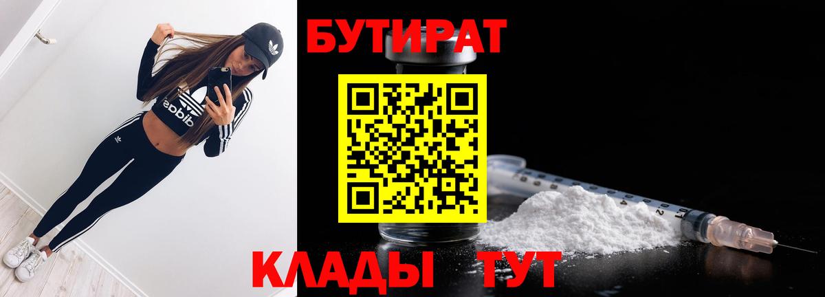 БУТИРАТ вода Славянск-на-Кубани