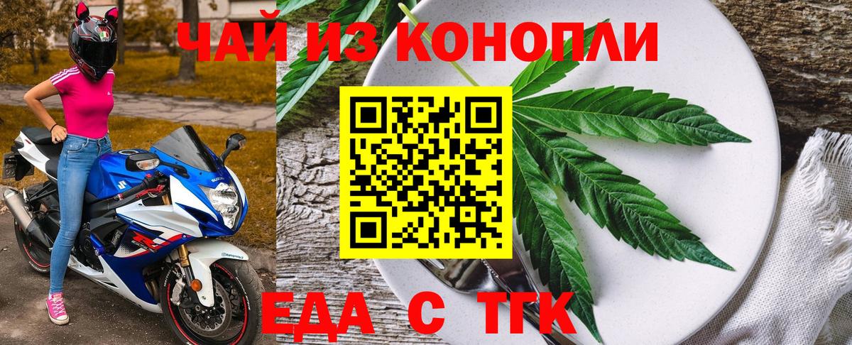 Еда ТГК конопля Славянск-на-Кубани