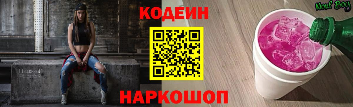 Славянск-на-Кубани  Codein Purple Drank  Вход с VPN 