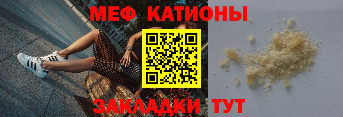 МЕФ кристаллы  Вход с VPN  МЯУ-МЯУ  Славянск-на-Кубани 