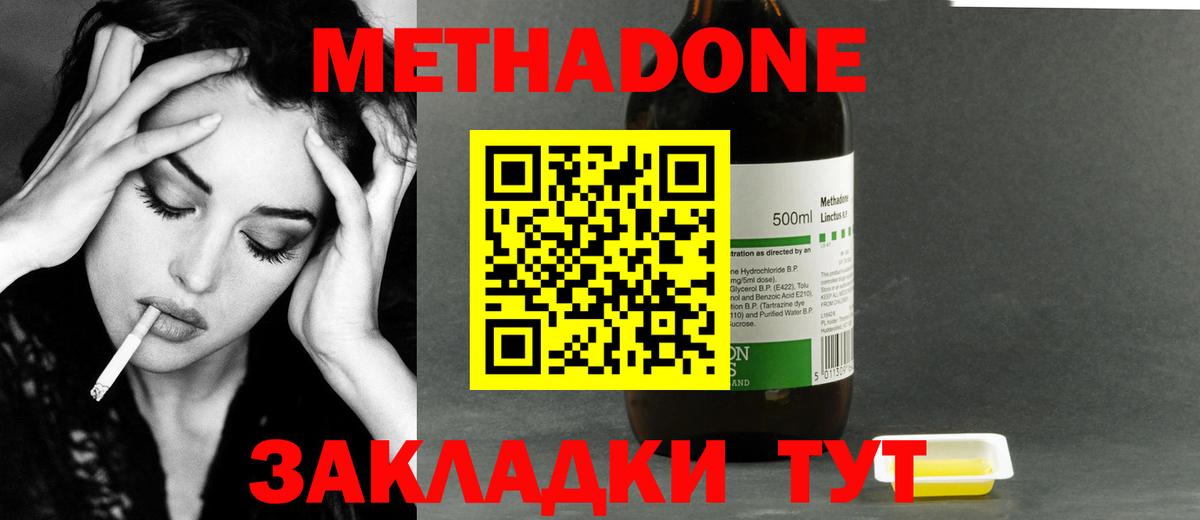 МЕТАДОН VHQ Славянск-на-Кубани