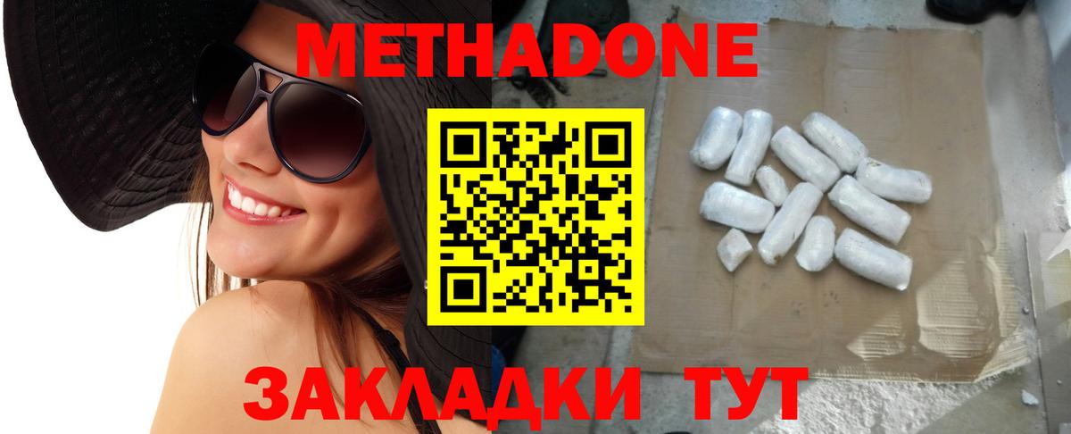 МЕТАДОН кристалл  Вход с VPN  Славянск-на-Кубани 